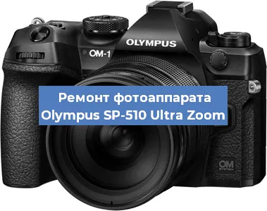 Чистка матрицы на фотоаппарате Olympus SP-510 Ultra Zoom в Тюмени